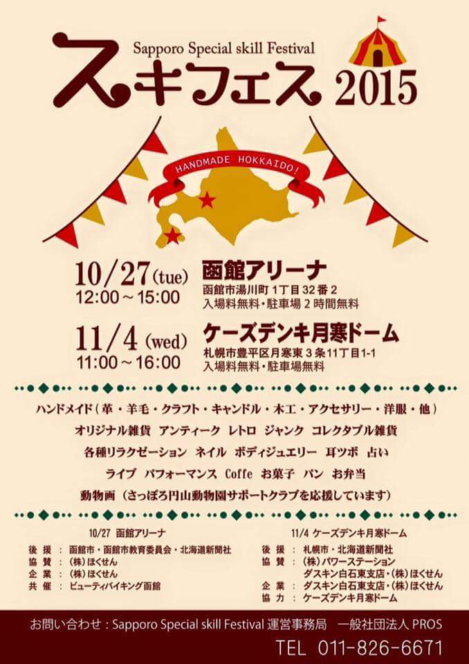スキフェス1104.jpg