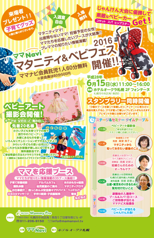 マタニティーベビフェス2016.jpg