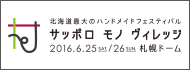 モノヴィレッジ2016.gif